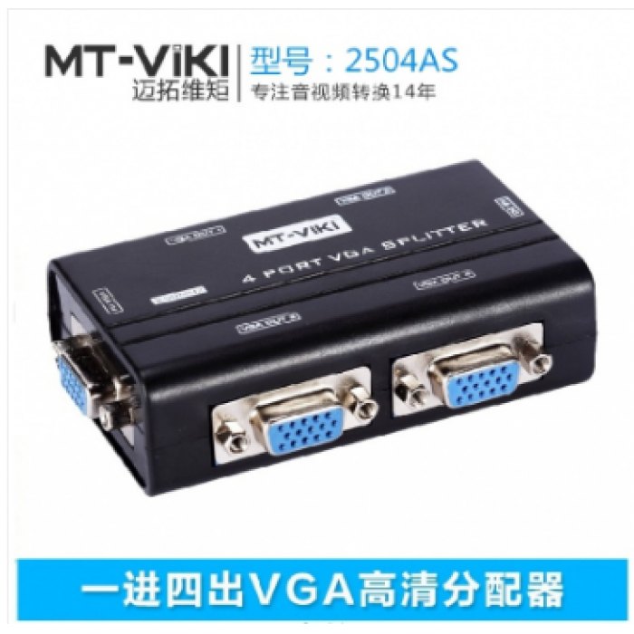 迈拓维矩MT-2504AS 四口VGA分配器1进4出 1分4分VGA屏器显示同步 SKU：WG0025782