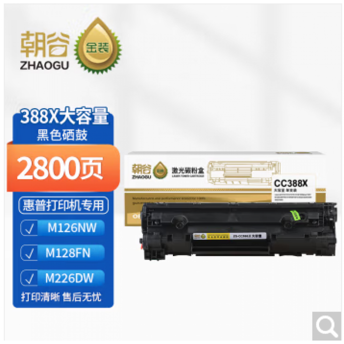 朝谷（ZHAOGU）CC388A 硒鼓商务装大容量 适用惠普HP 388a